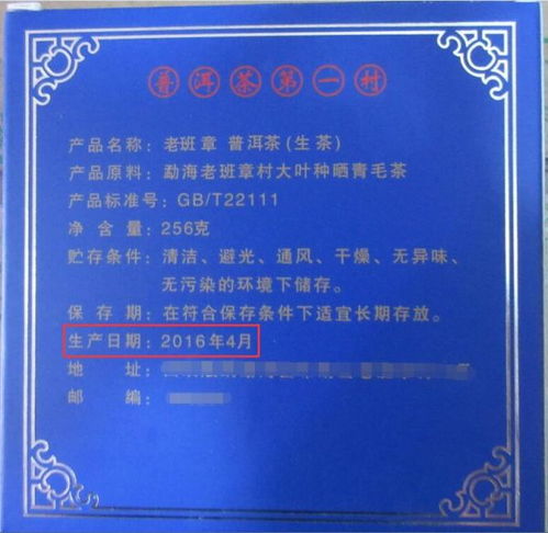 如何查詢(xún)冰島普洱茶貼牌產(chǎn)品的生產(chǎn)日期及質(zhì)量保證 商品信息咨詢(xún)指南