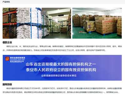 國有擔保-糧油貿易企業借款HD60天02期商品信息咨詢服務詳解